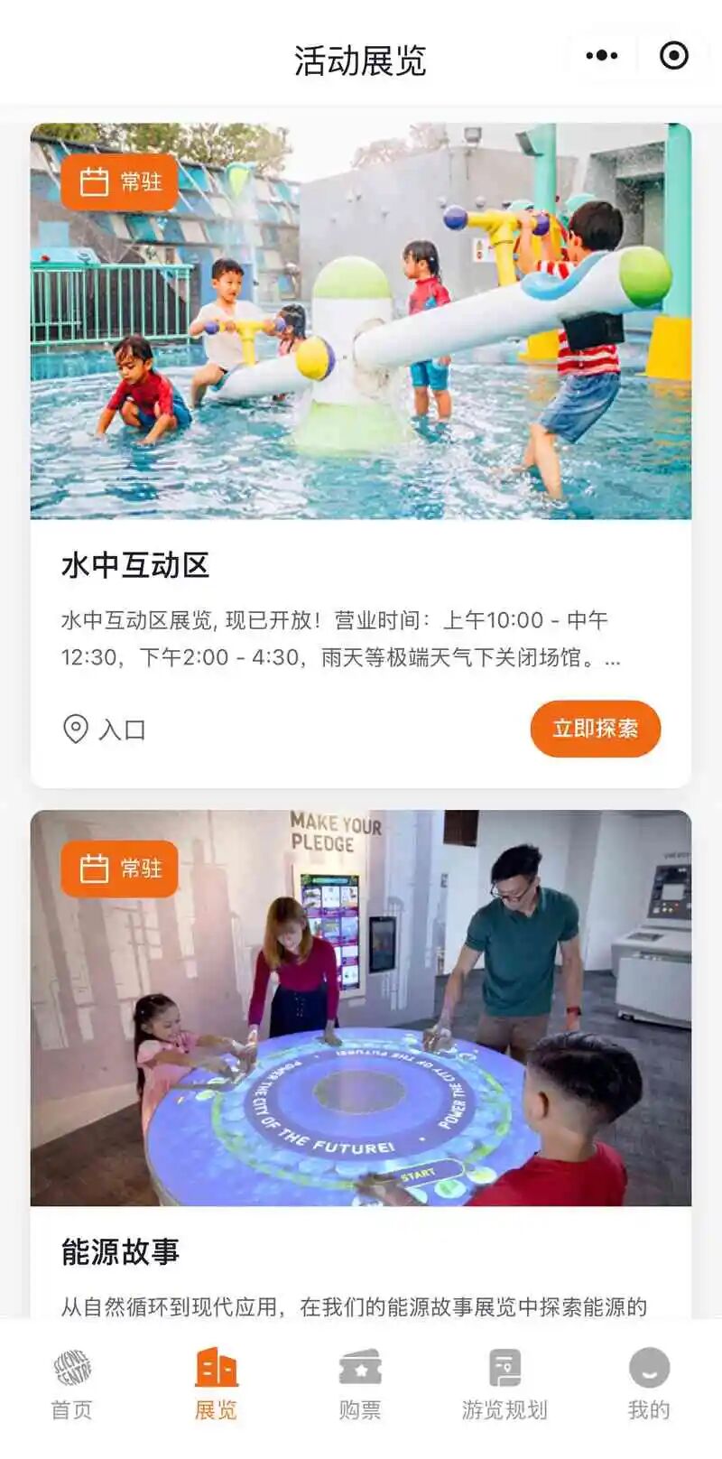 新加坡科学中心小程序