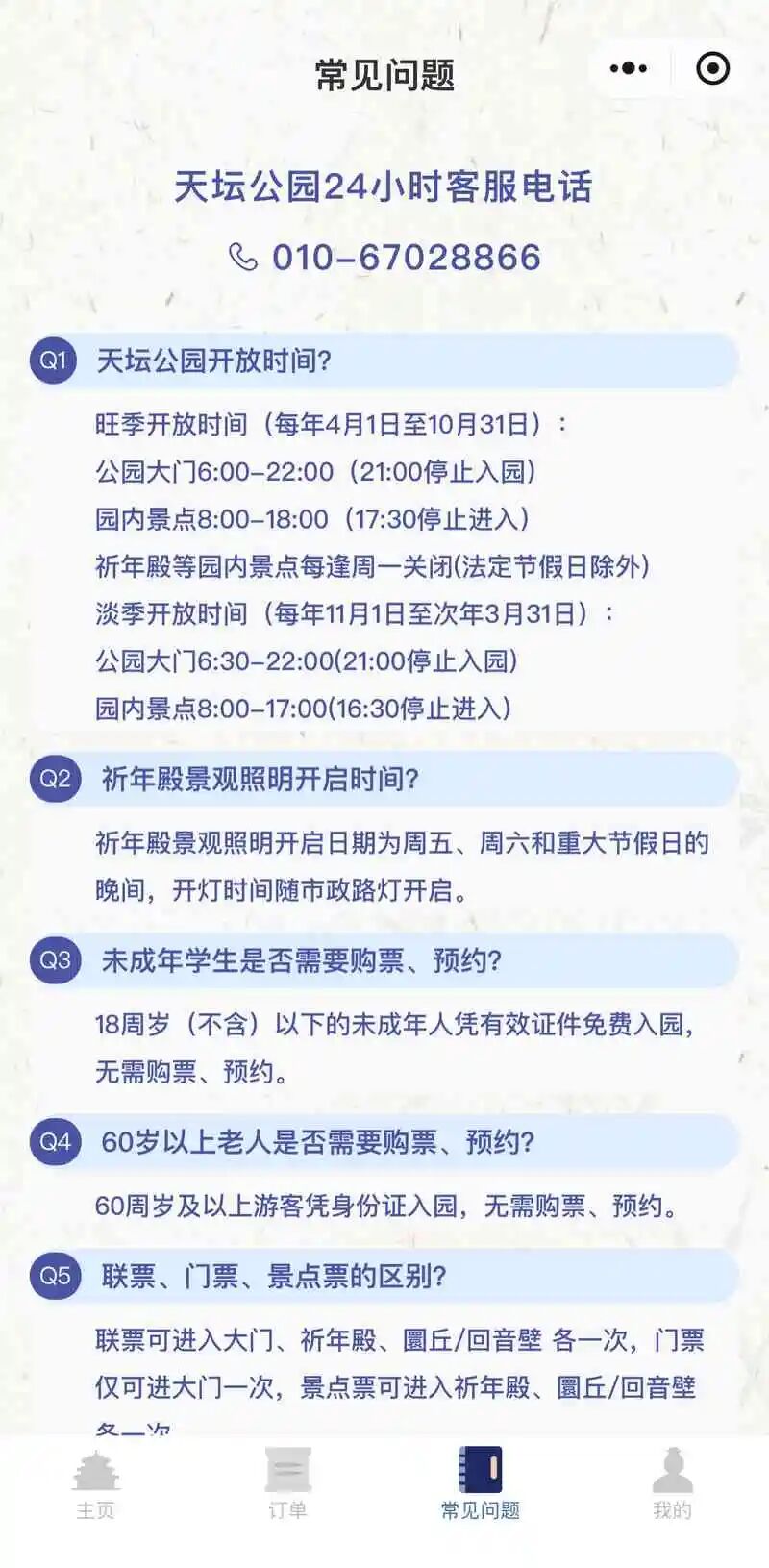 天坛官方服务平台小程序
