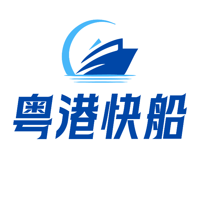 粤港直通快船小程序