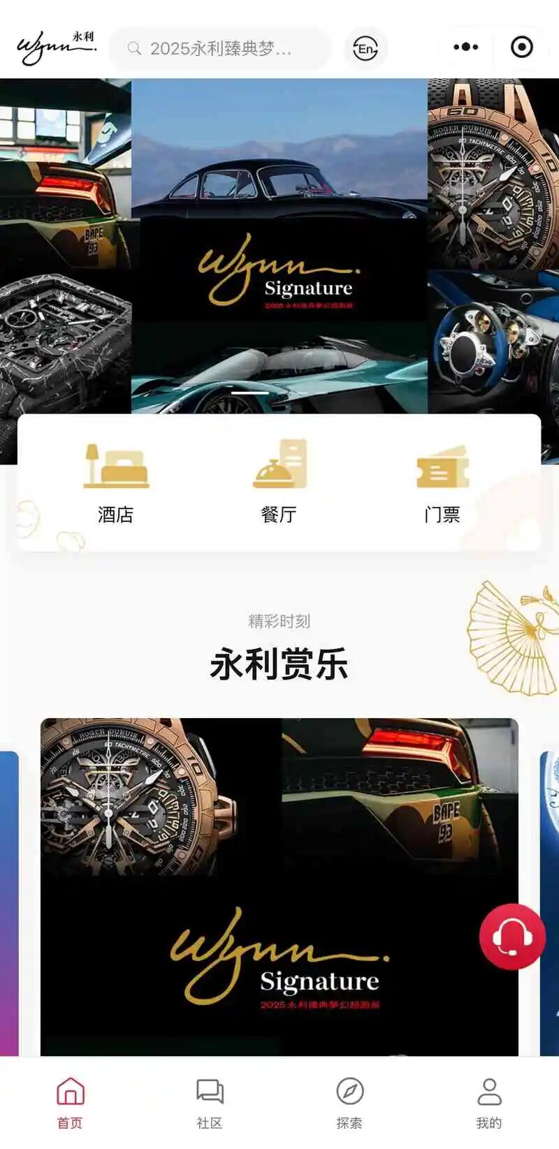 永利礼享小程序