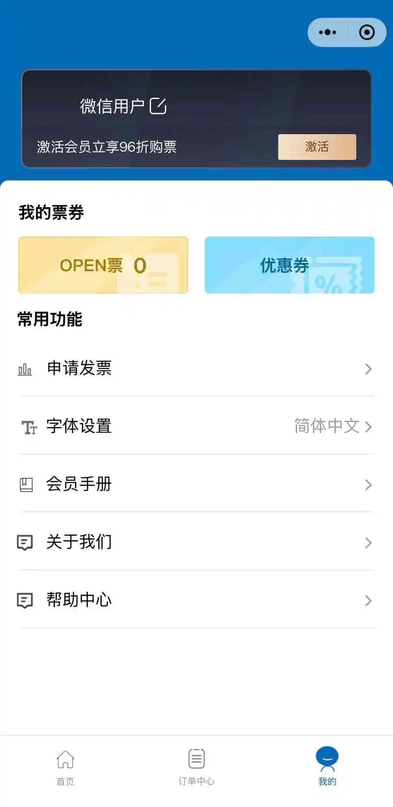 全日通巴士小程序