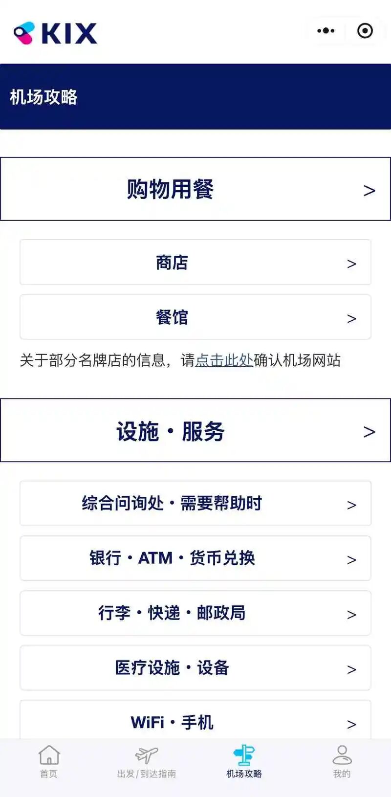 关西国际机场小程序