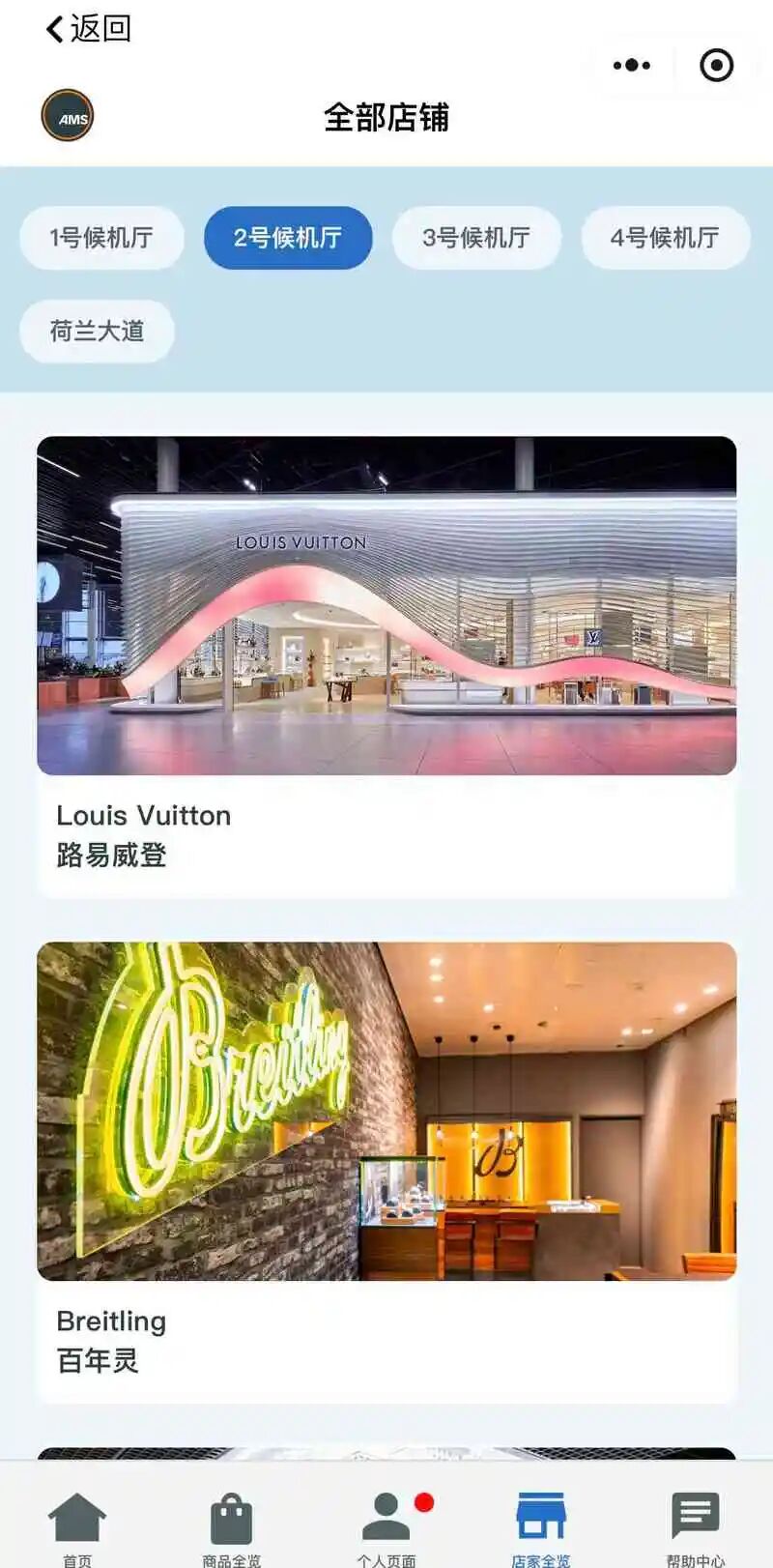 阿姆斯特丹史基浦机场小程序