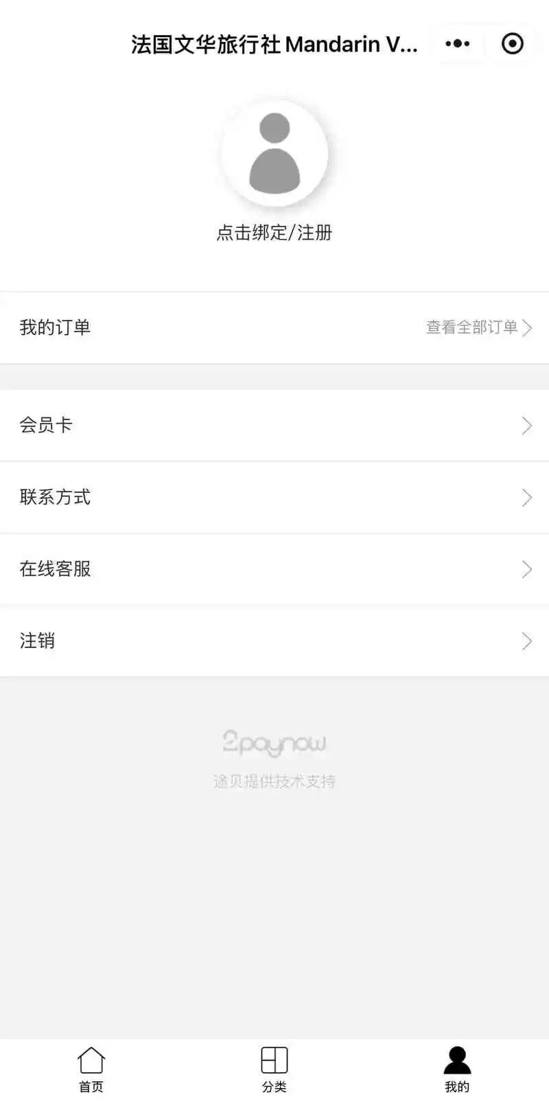 法国文华旅行社Mandarin Voyages小程序