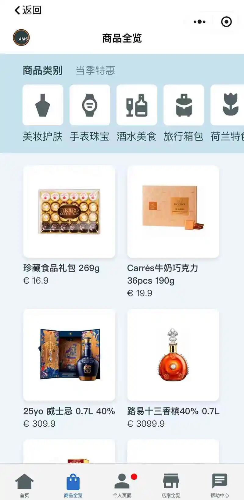 阿姆斯特丹史基浦机场小程序