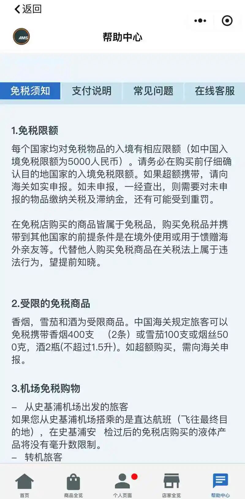 阿姆斯特丹史基浦机场小程序