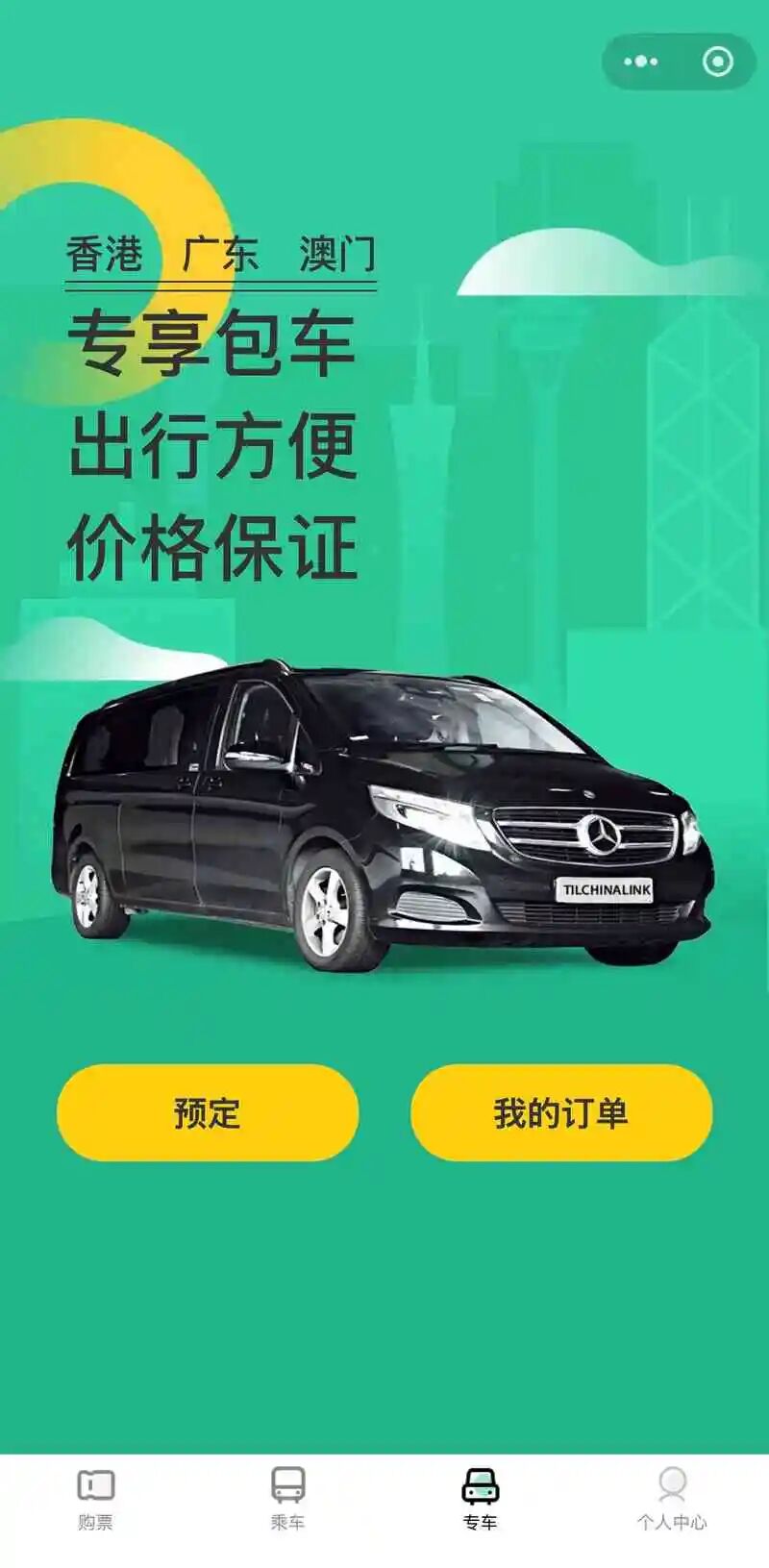 环岛中港通官方小程序