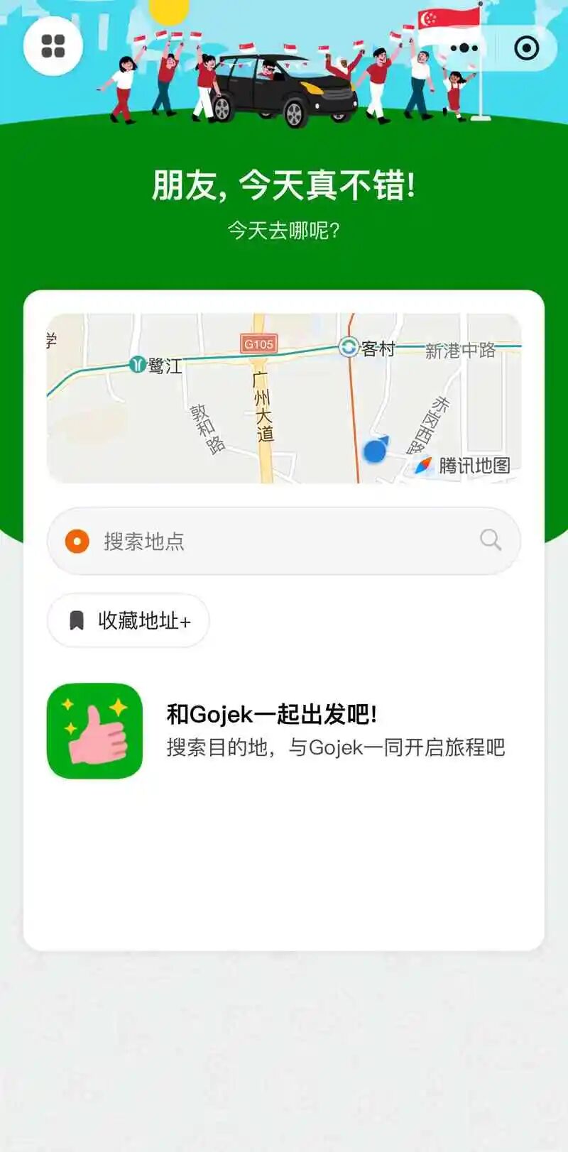 Gojek小程序