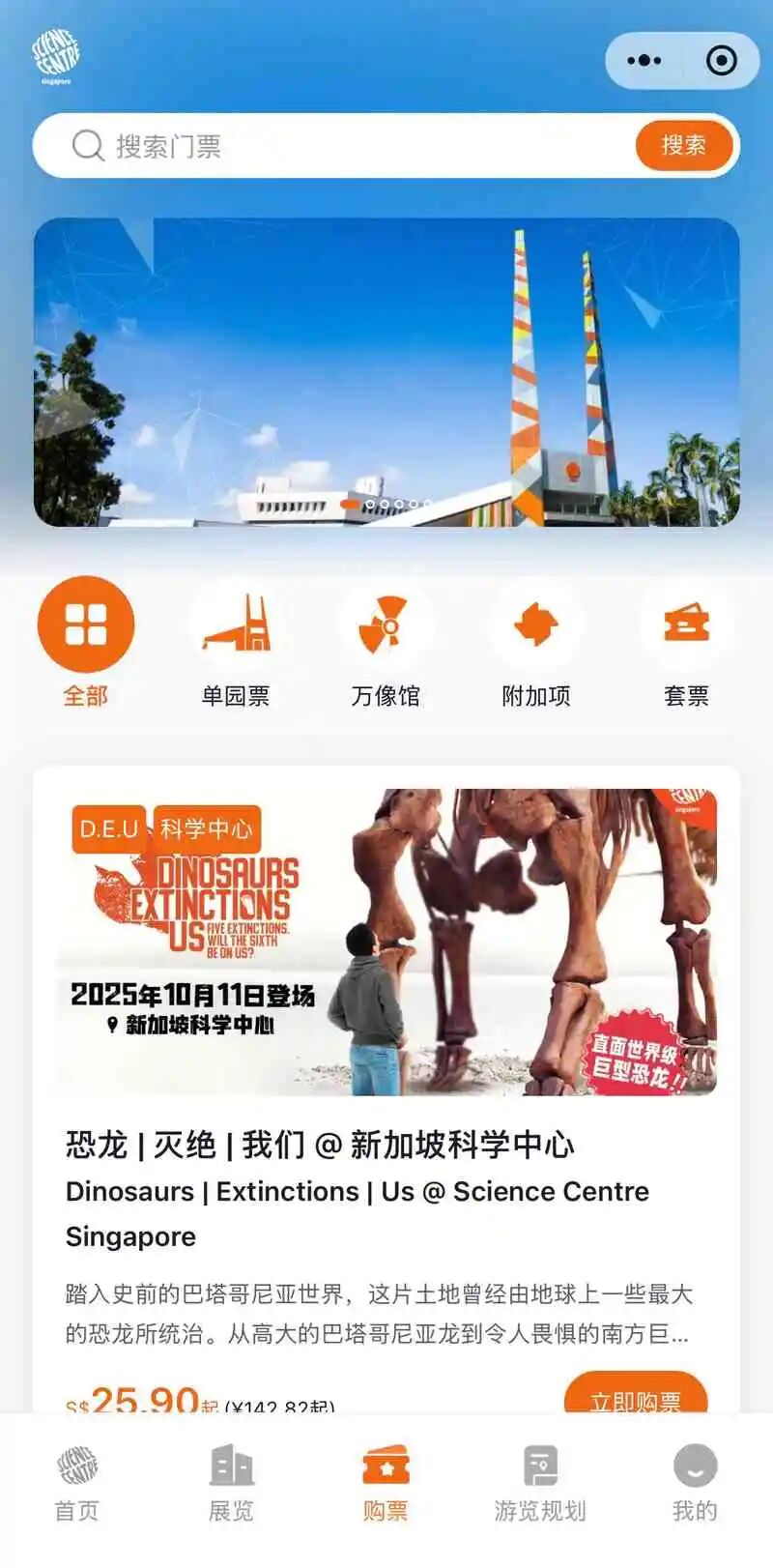 新加坡科学中心小程序