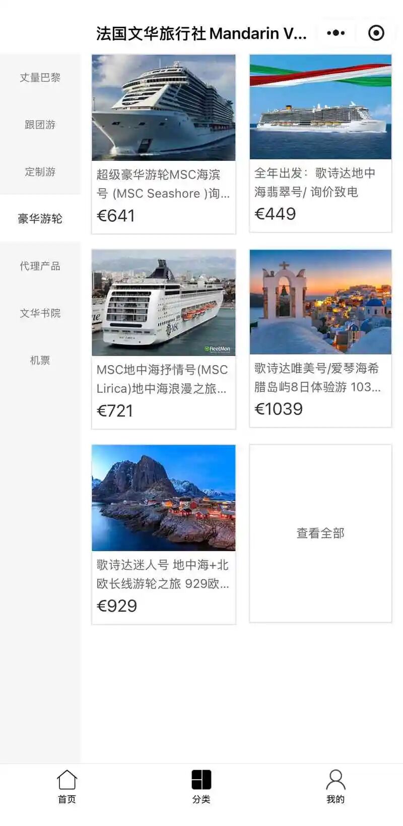 法国文华旅行社Mandarin Voyages小程序