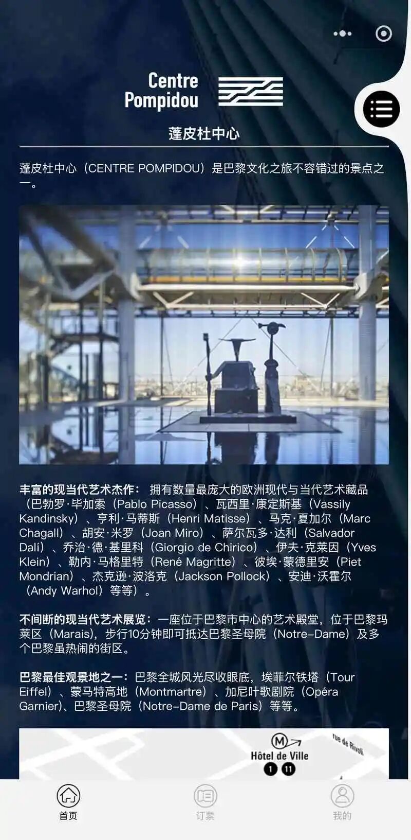 蓬皮杜中心订票小程序