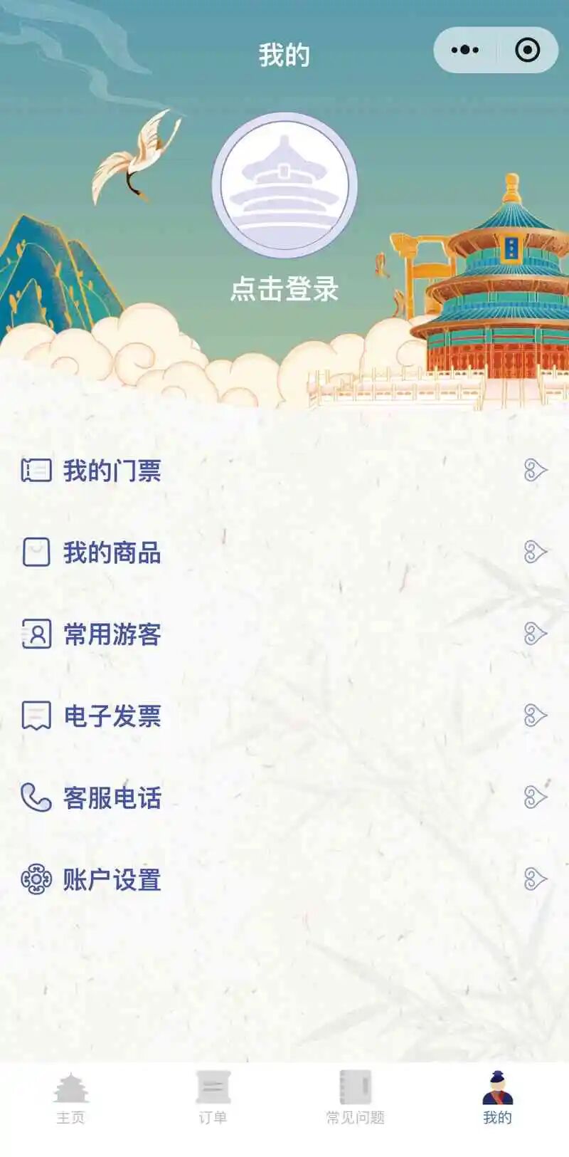 天坛官方服务平台小程序