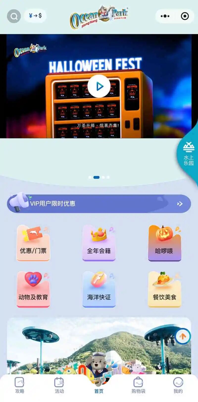 香港海洋公园及水上乐园官方订票小程序