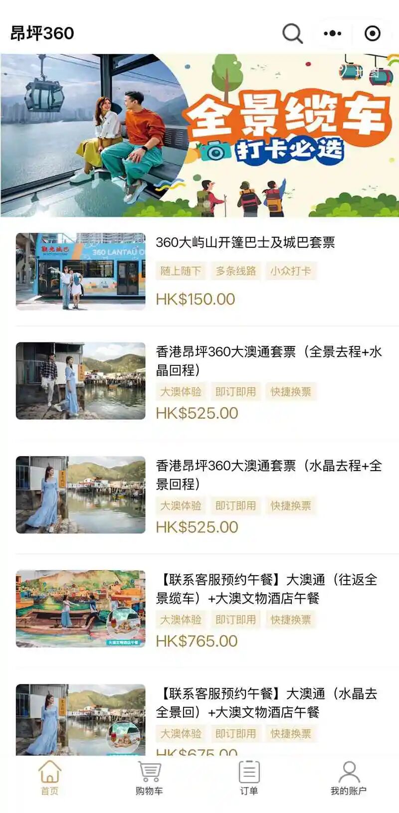 昂坪360小程序