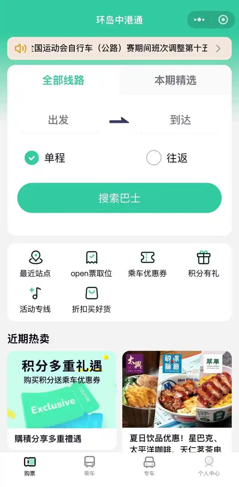 环岛中港通官方小程序