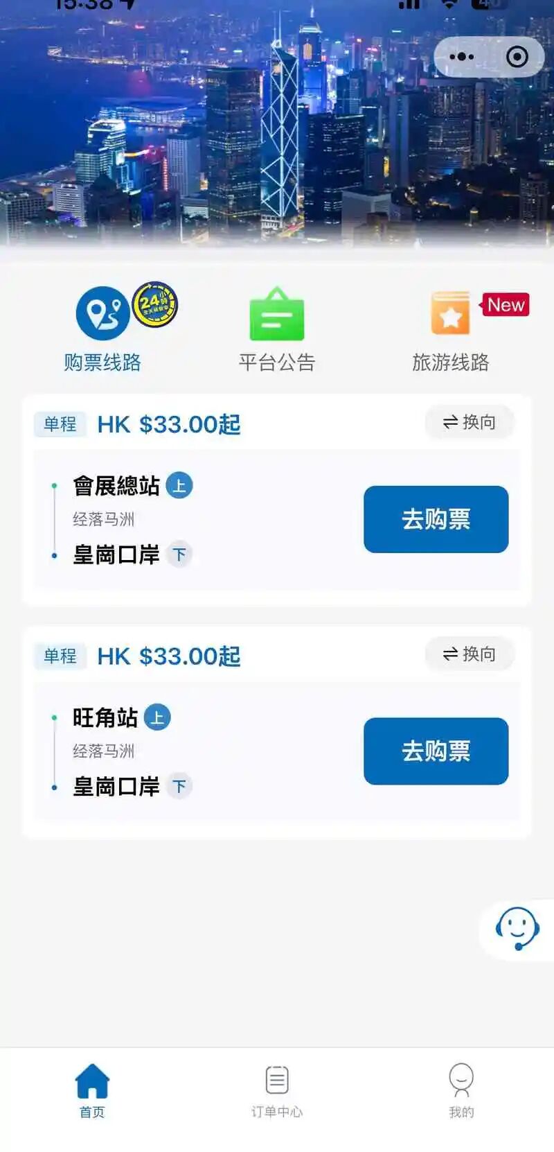全日通巴士小程序