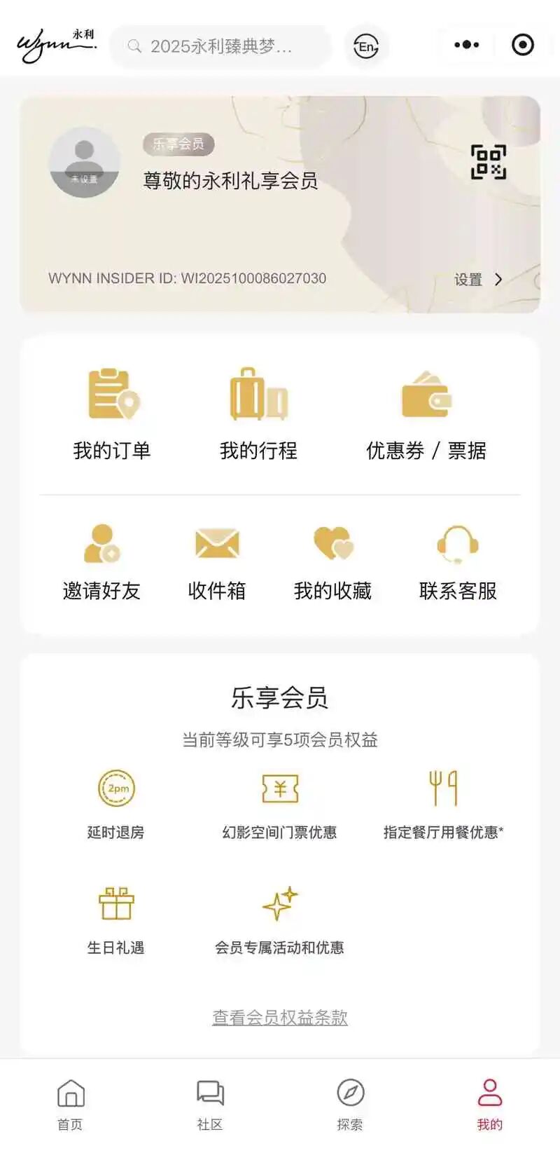 永利礼享小程序