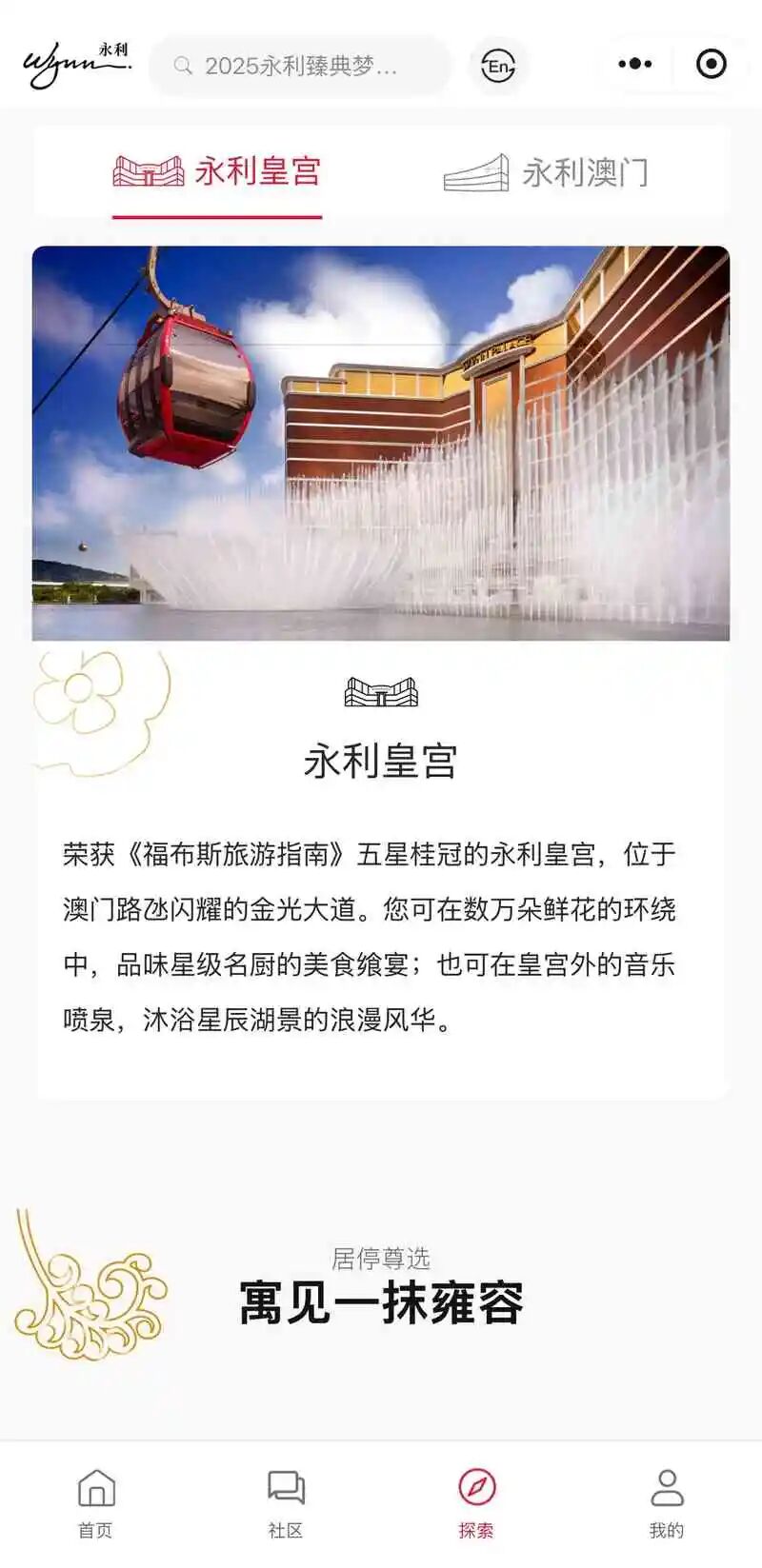 永利礼享小程序