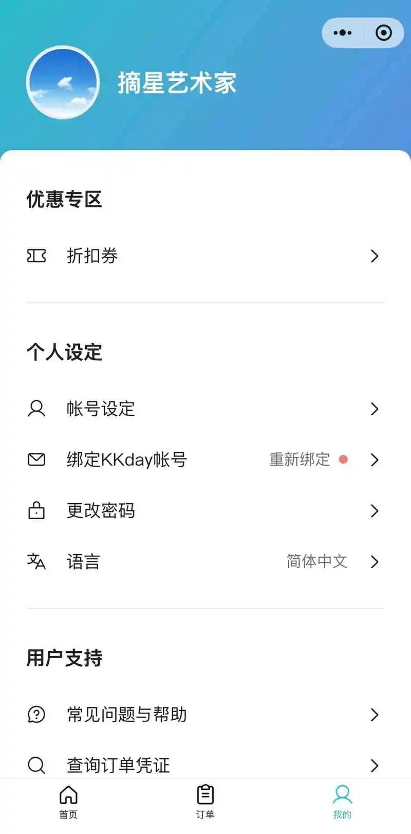 KKday旅行小程序