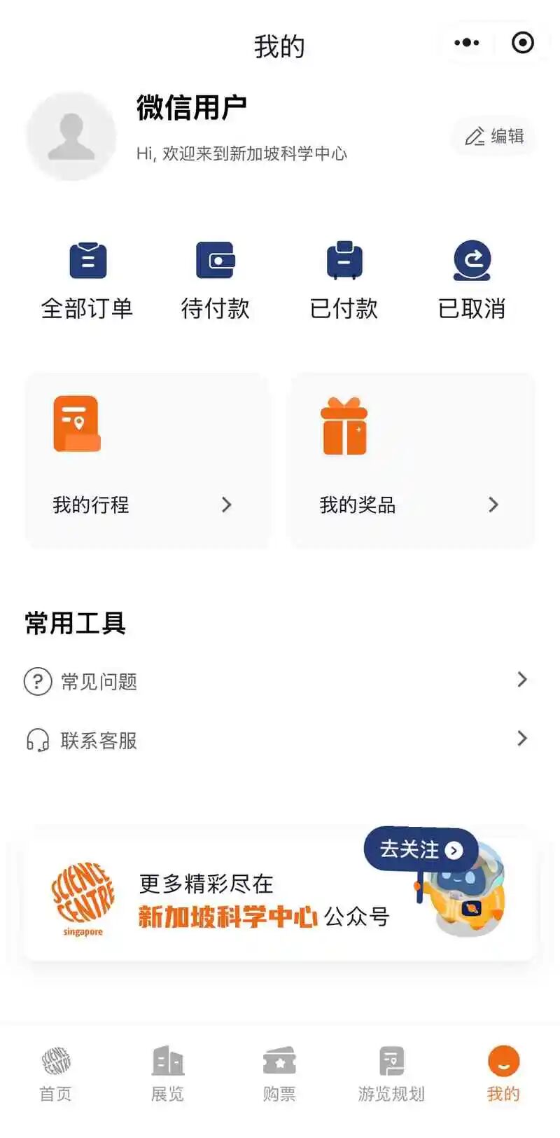 新加坡科学中心小程序