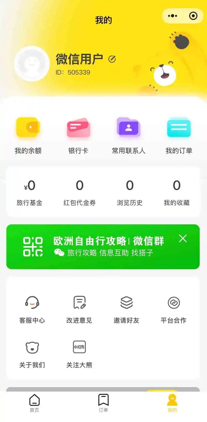 大熊旅行小程序