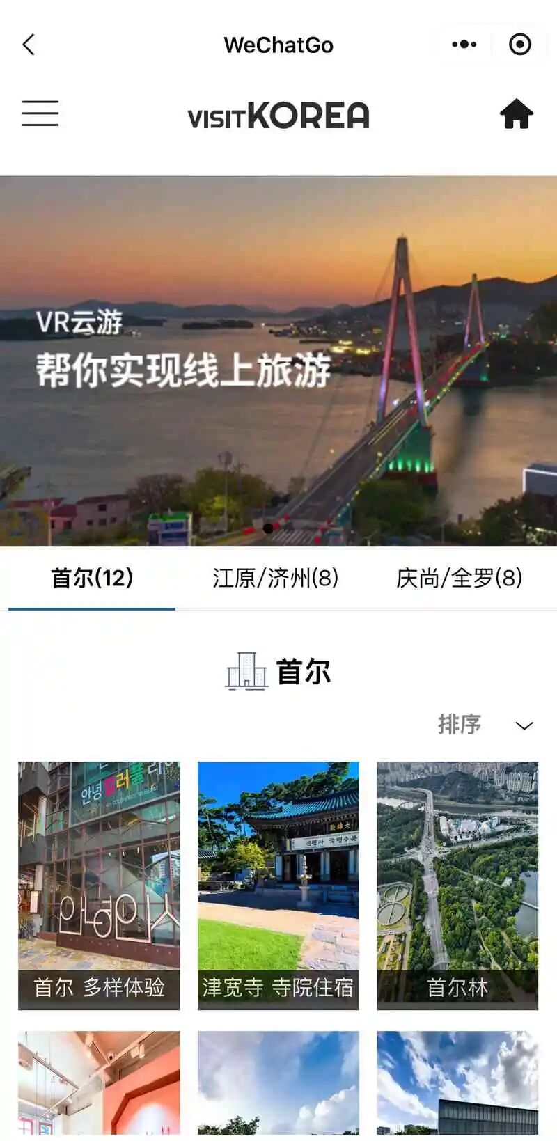 韩国一手通小程序