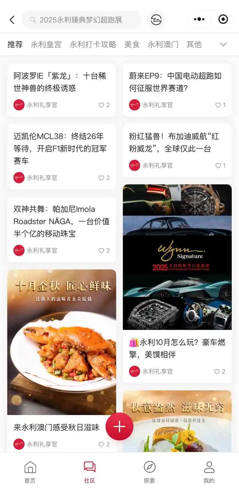 永利礼享小程序