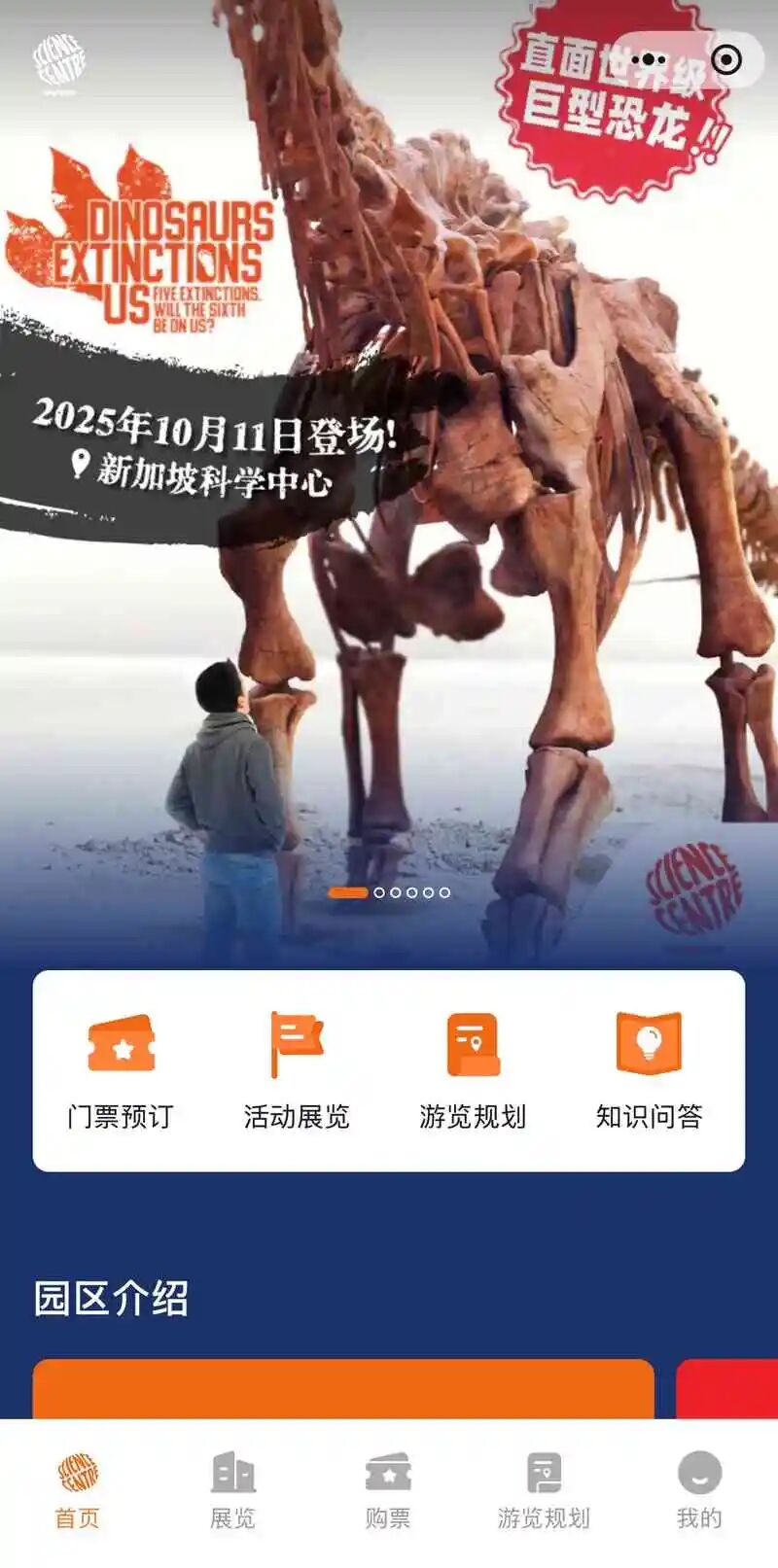 新加坡科学中心小程序