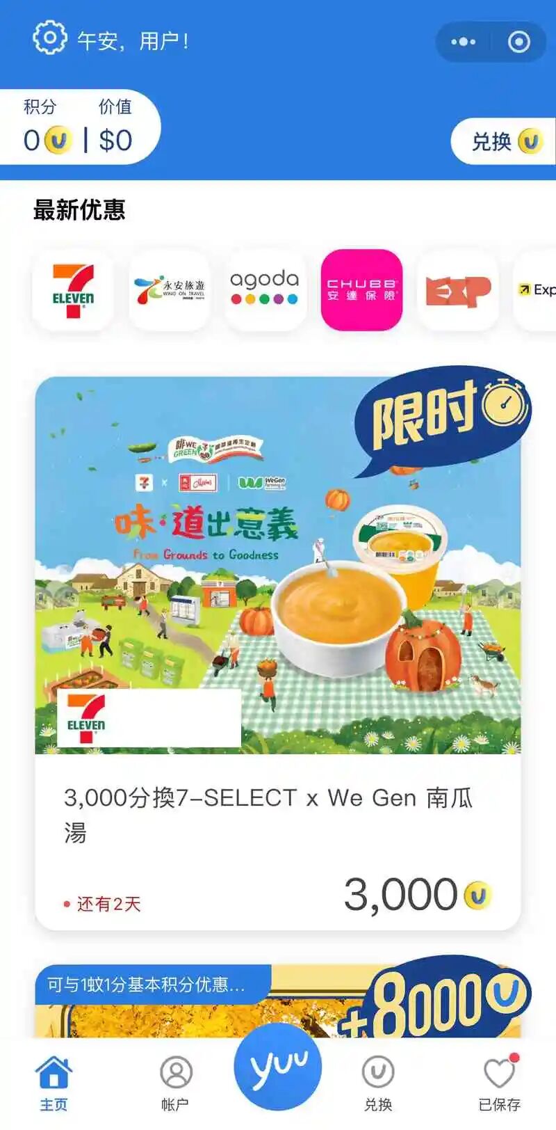 yuu奖赏计划小程序